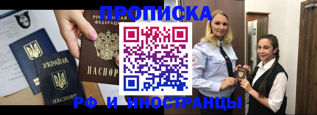 прописка для работы в Спасске-Дальнем