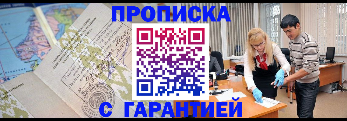 прописка 2025 в Спасске-Дальнем